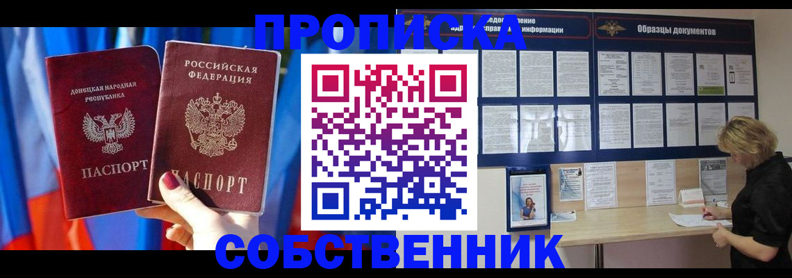 прописка в квартире в Палласовке