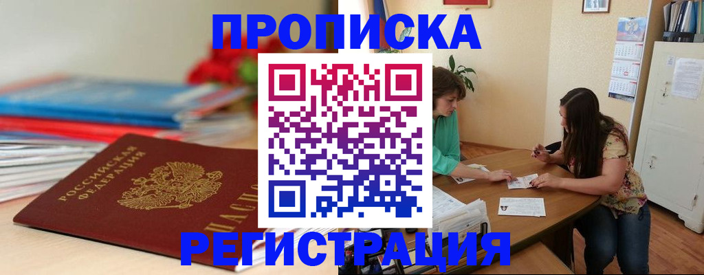 временная регистрация 2025 в Палласовке