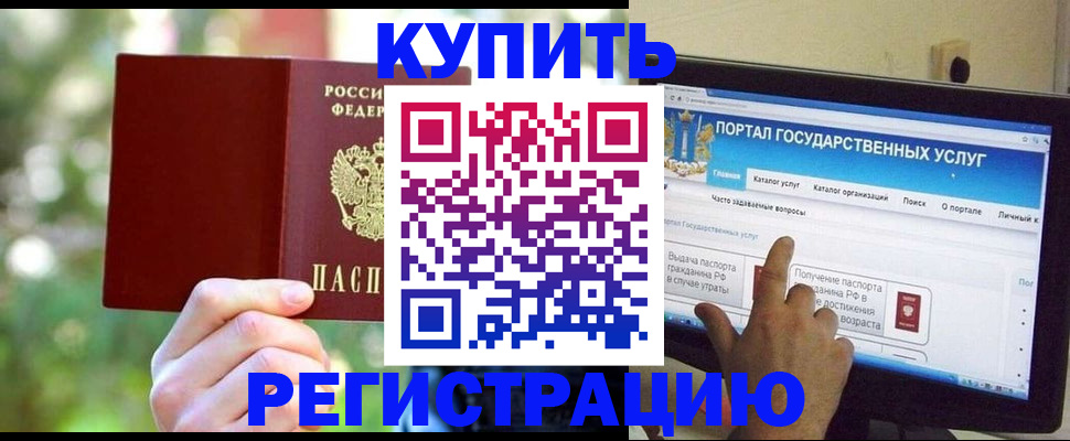 прописка в квартире в Палласовке